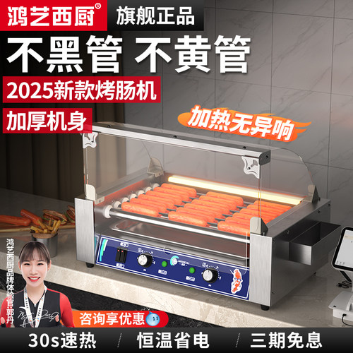 鸿艺烤肠机商用摆摊香肠机新款