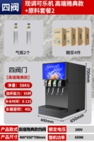 [Четыре клапана] Теперь кока -кола машина [модель Athens Athens]+Пакет сырья 2