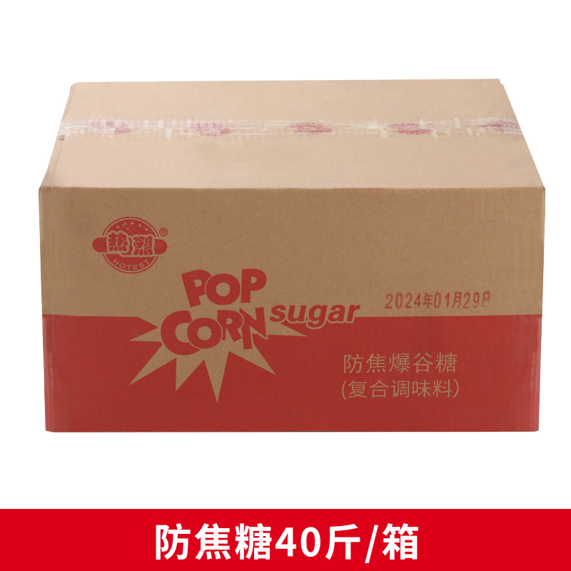 鸿艺爆米花原料三合一