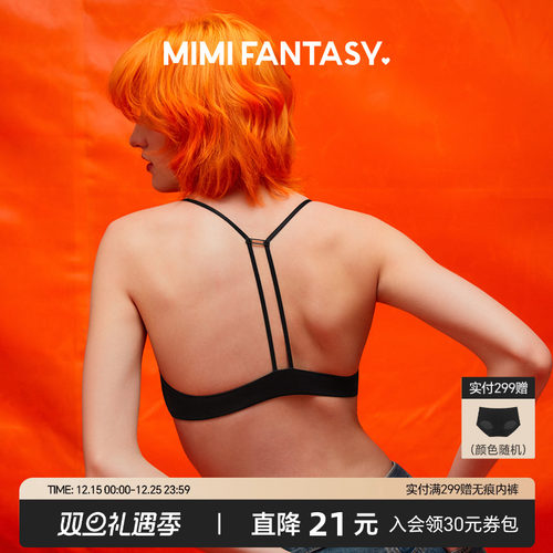 MIMIFANTASY无痕前扣美背文胸