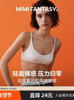 MIMI FANTASY方角无痕内衣女薄款大胸显小抹胸无钢圈文胸小胸平胸