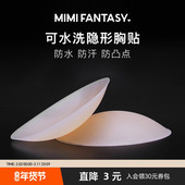 MIMI FANTASY小胸吊带用薄款 无痕防滑防凸硅胶小乳贴胸贴女