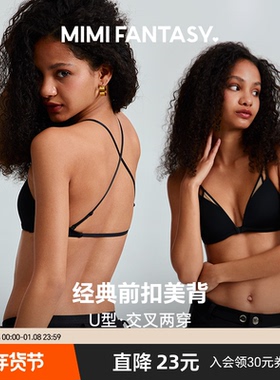MIMI FANTASY撞色网纱性感前扣美背内衣2025春U型大露背细带文胸