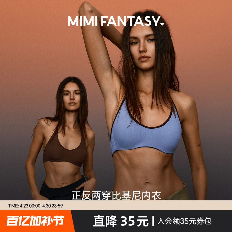MIMI FANTASY可日常内搭叠穿 可海边当比基尼内衣 挂脖系带文胸女
