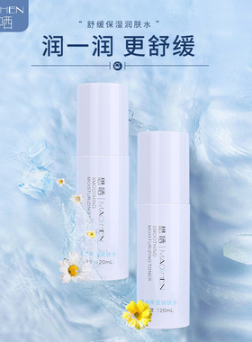 懋哂舒缓保湿润肤水爽肤水