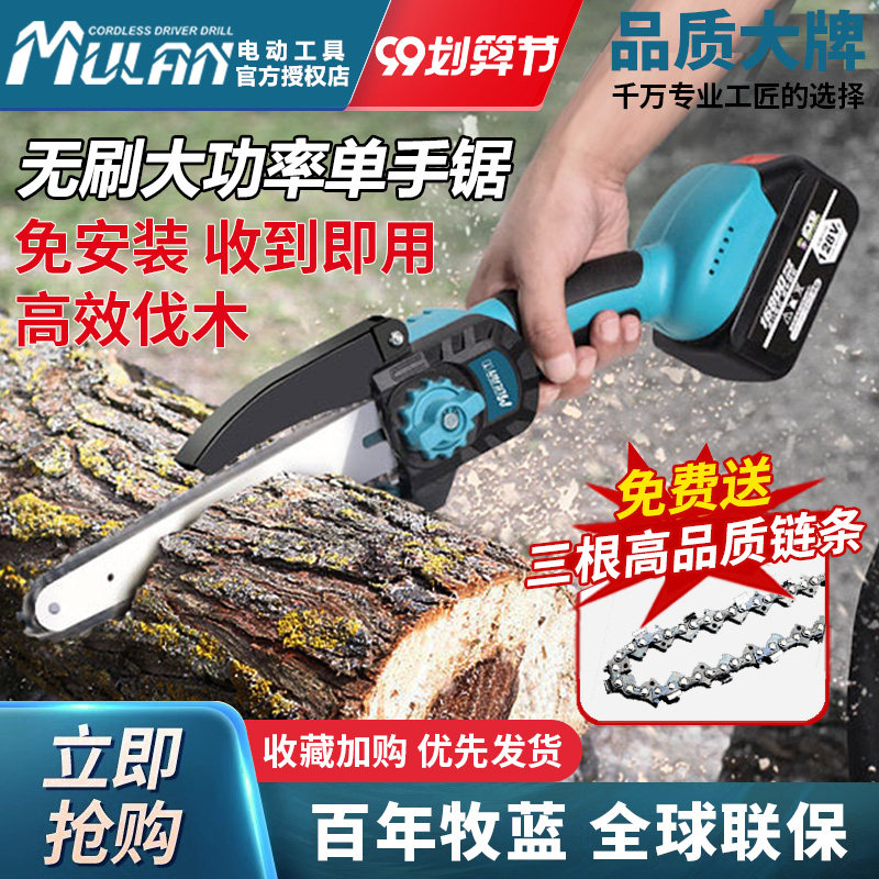 牧蓝大功率锂电电锯小型家用手持锯柴神器充电式户外伐木链条锯