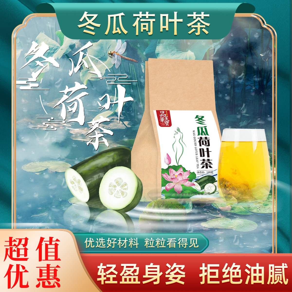 冬瓜荷叶茶冬瓜荷叶决明子重瓣玫瑰决明子养生花草茶冲泡小袋茶包