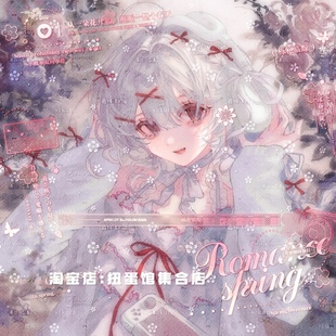 高清有底纹 16张 童祭直购 卡通甜美女生插画动漫头像扭蛋原创圈