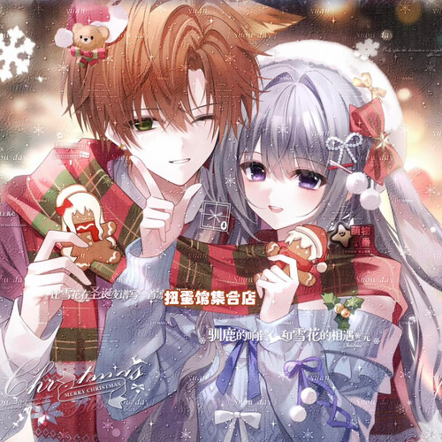 抱盒40张 新酱直购 圣诞情侣动漫插画头像扭蛋原创圈高清无水印