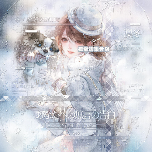 32张 情兔会专 雪地女生动漫插画头像扭蛋原创圈直购 高清无水印