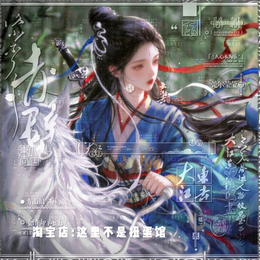 [2张 禁与会专]古风骑马女生插画头像扭蛋原创圈直购 高清无水印