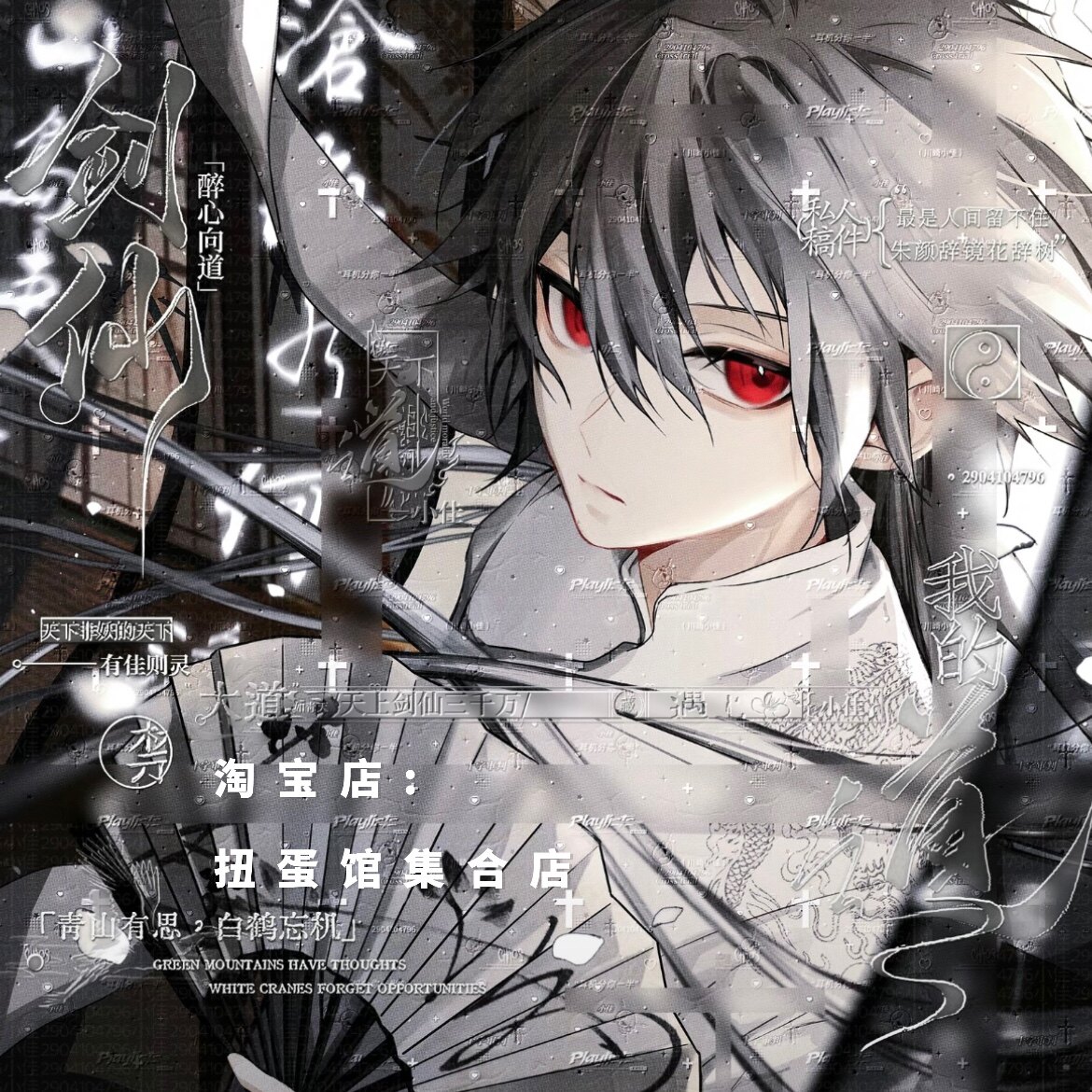 [12张 第九片海套汇3.0驴]新中式男生动漫头像原创直购高清无水印