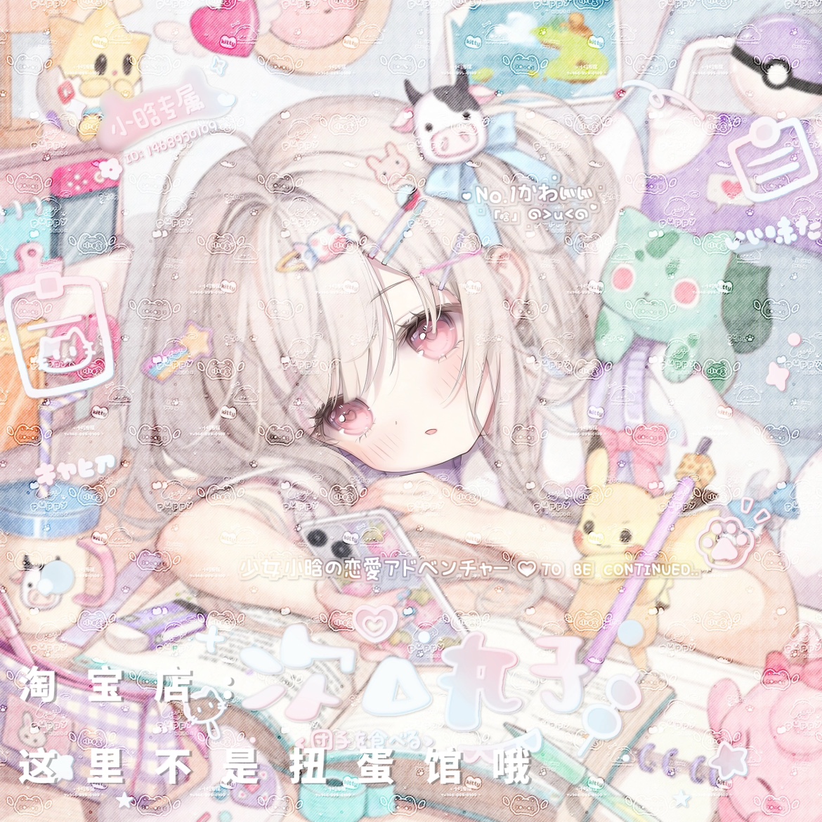 [800+张 安芯会专]卡通女生动漫插画头像扭蛋原创直购高清无水印