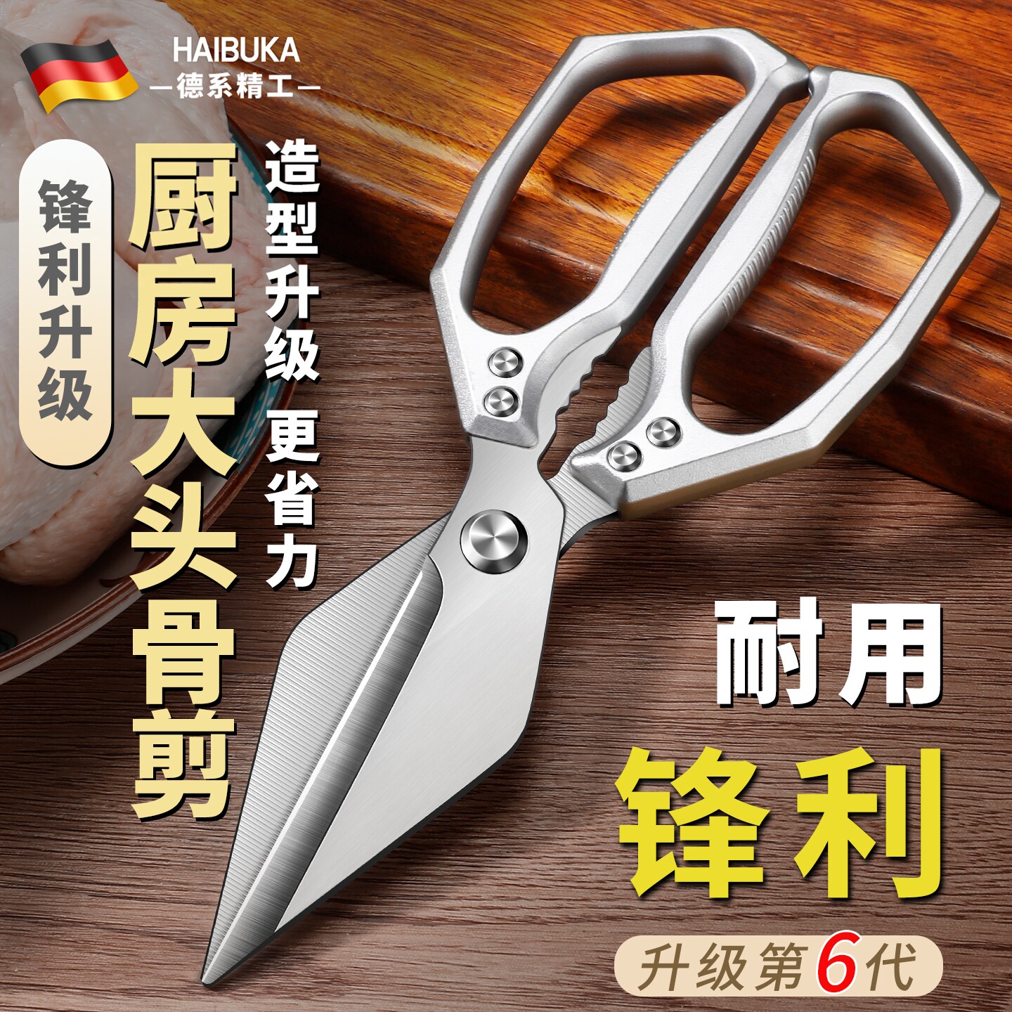 德国厨房多功能强力大头鸡骨剪刀
