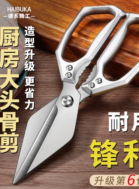 德国家用大头剪刀厨房专用多功能强力鸡骨剪鸡鸭鹅骨头锋利大剪子