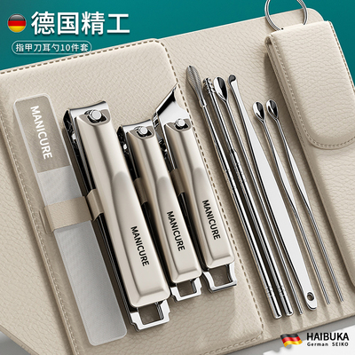 德国高档2025新款锋利指甲剪套装