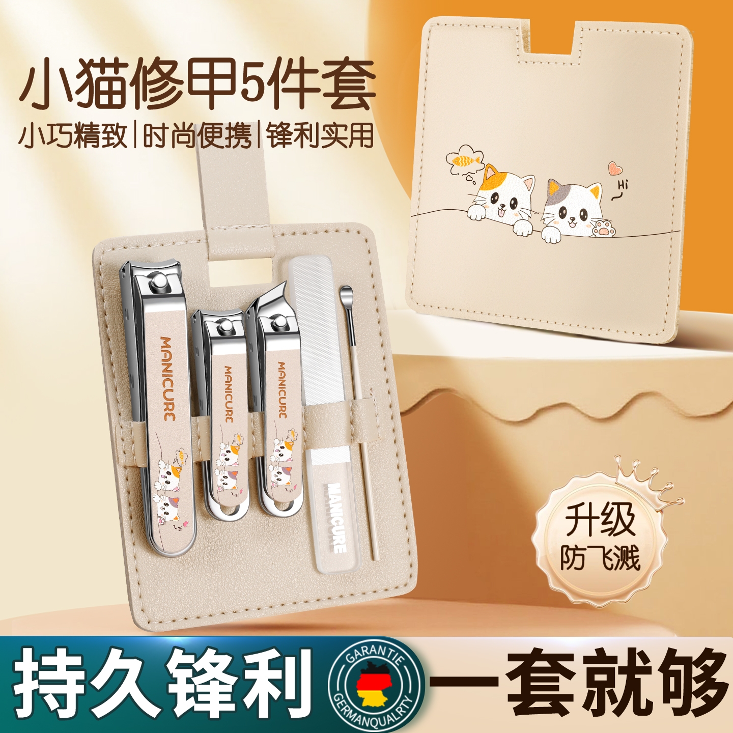 德国2025新款防飞溅指甲刀套装