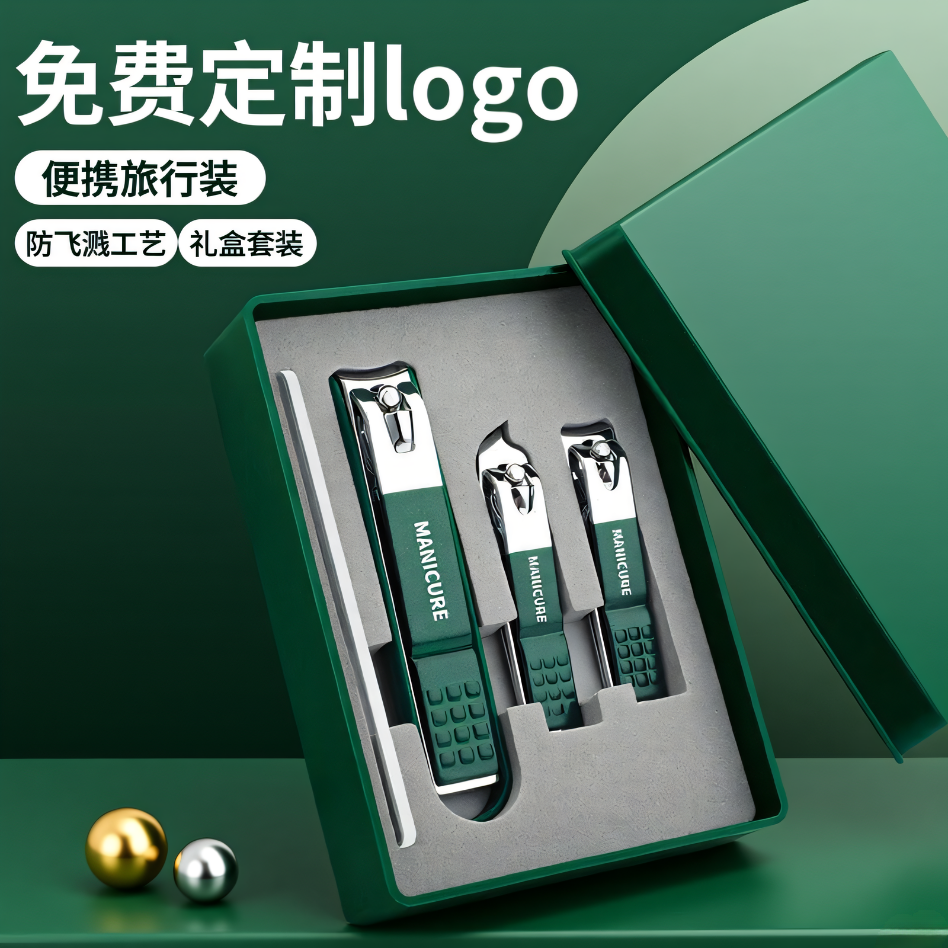 德系指甲刀便携礼盒套装定制logo