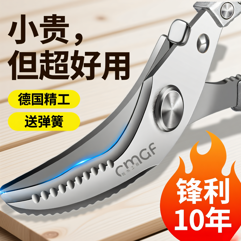 德国厨房不锈钢加厚多功能强力剪