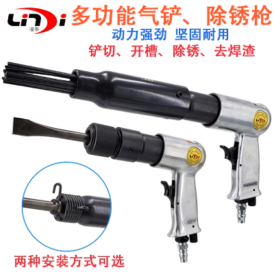 凌帝气铲强力冲击式风铲气动除锈机气锤气锹150 190 250铲刹车片