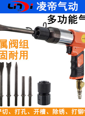 凌帝AT-2033R强力型气铲 实心 半空心铆钉枪 合缝机 气锤 拍板机