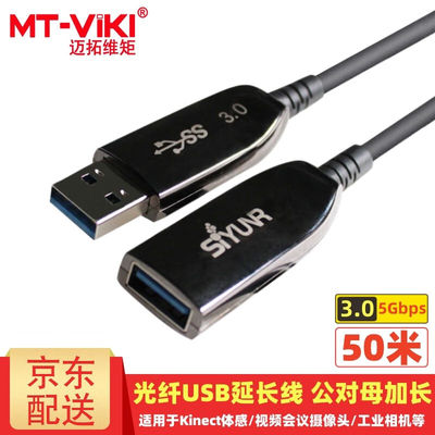 时雨光纤USB3.0延长线公对母加长电脑鼠标键盘体感摄像头连接线光