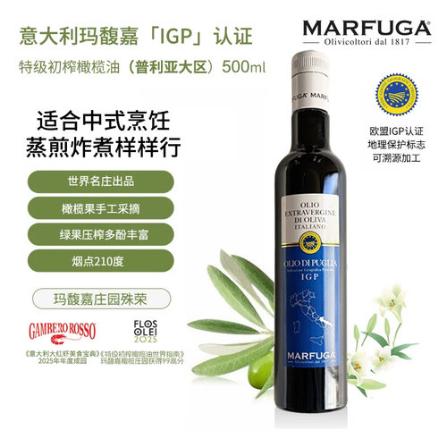 玛馥嘉特级初榨橄榄油500ml