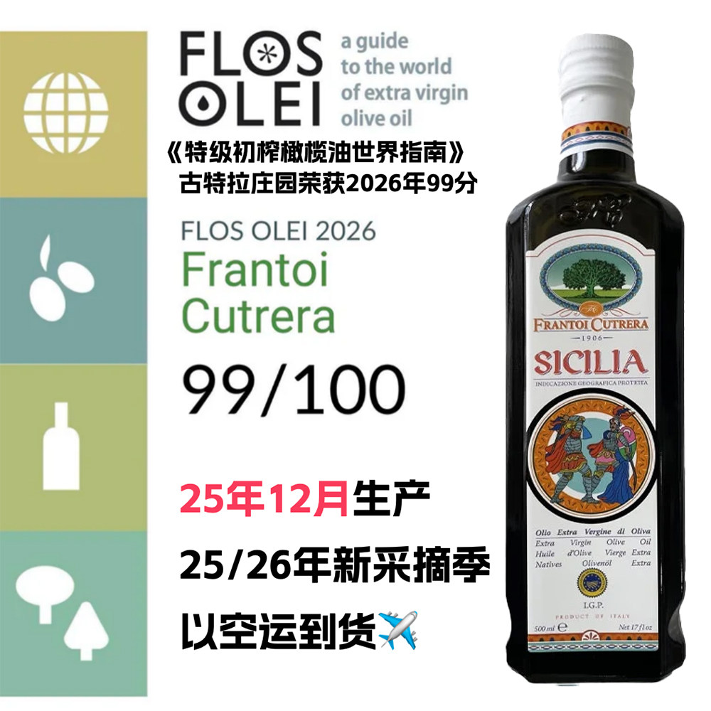 古特拉（ CUTRERA）意大利进口欧盟IGP庄园特级初榨橄榄油500ml