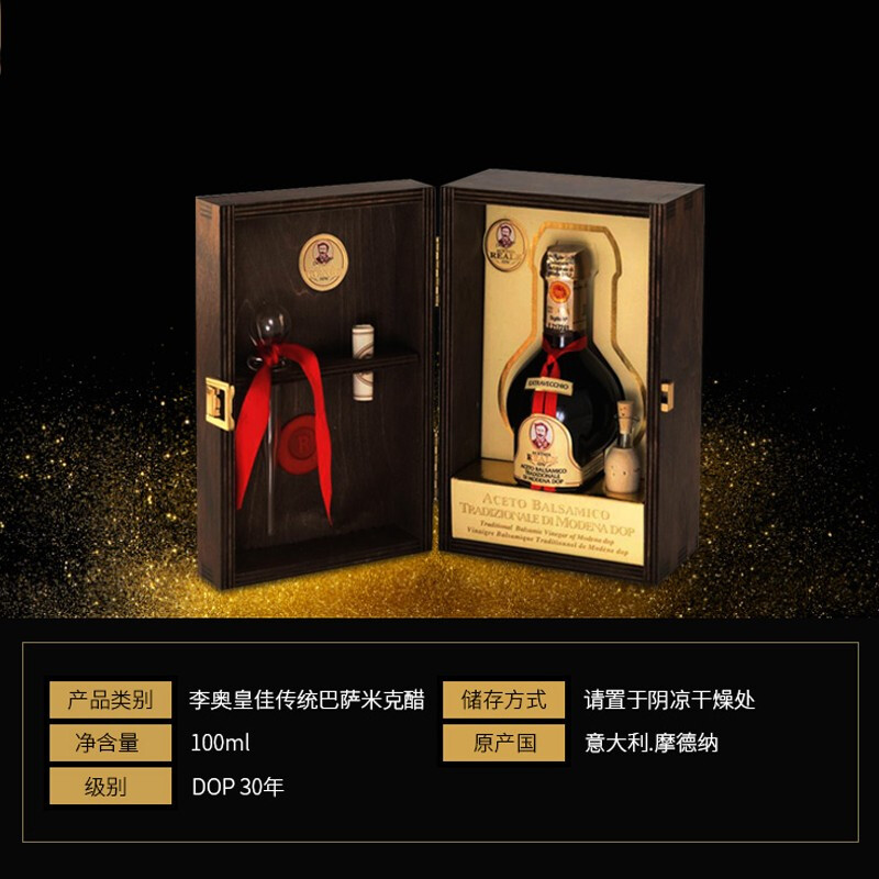 李奥皇佳传统巴萨米克醋典藏三十年制调味葡萄醋(DOP30年)100ml