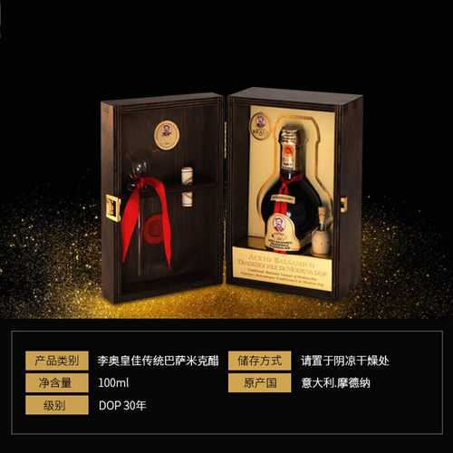 李奥皇佳三十年制调味葡萄醋
