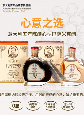 意大利进口REALE摩德纳巴萨米克醋5年陈酿心型瓶装50ml