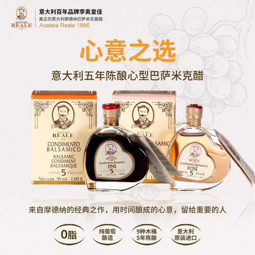摩德纳巴萨米克醋5年陈酿50ml