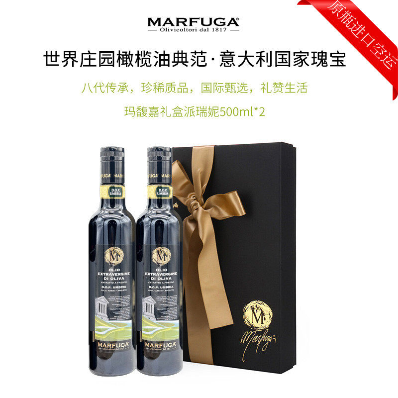 意大利进口玛馥嘉特级初榨橄榄油