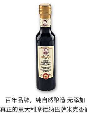 意大利进口 李奥皇佳（Reale)巴萨米克香醋摩德纳香醋IGP2年250ml