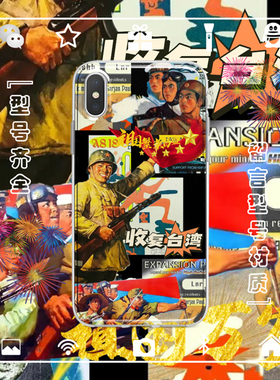 解放台湾手机壳适用于iphone16PROMAX苹果12345miniXSR78PLUS安卓