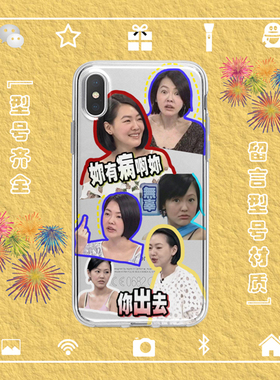 小S徐熙娣手机壳适用于iphone16PROMAX苹果12345miniXSRSE678安卓