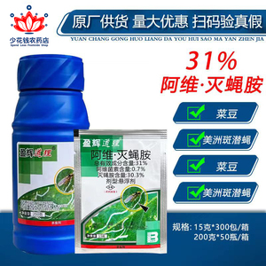 盈辉道理31%阿维菌素灭蝇胺 菜豆角美洲斑潜蝇鬼画符地图虫杀虫剂
