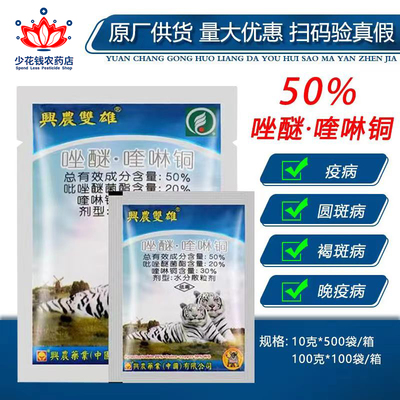 兴农双雄50%吡比唑醚迷菌酯脂奎喹啉铜酮 马铃薯晚疫病农药杀菌剂