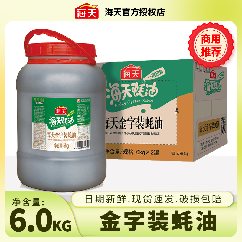 海天金字装蚝油6kg餐饮大桶装调味品调料火锅蘸料商用蚝汁批发
