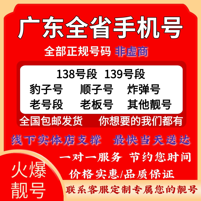 广州靓号好号上海移动手机卡电话卡深圳移动手机号佛山电话号码