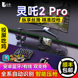 佳影灵吒2pro吃鸡手游王座APEX黎明觉醒外设键盘鼠标套装 使命和平召唤小精英安卓自动压抢键鼠神器