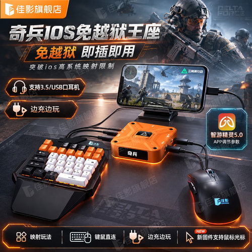 佳影奇兵iOS免越狱王座