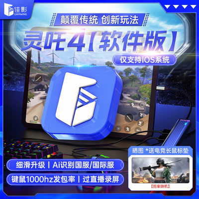佳影灵吒4吃鸡键鼠王座游戏厅2
