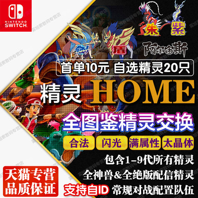 可梦朱紫home全图鉴6V定制闪光