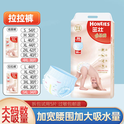 好奇晶超薄透气拉拉裤