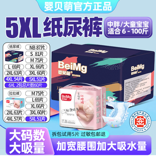 婴贝萌纸尿裤 超薄透气婴儿童超大号4XL中大童夜用尿不湿 XXXXL大码