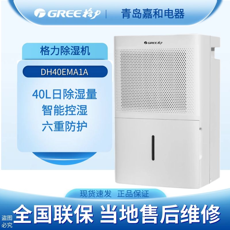 格力除湿机低噪家用办公室抽湿地下室除湿防潮除干燥机DH20EM