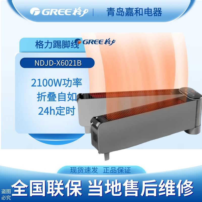 格力置地式踢脚线居浴两用