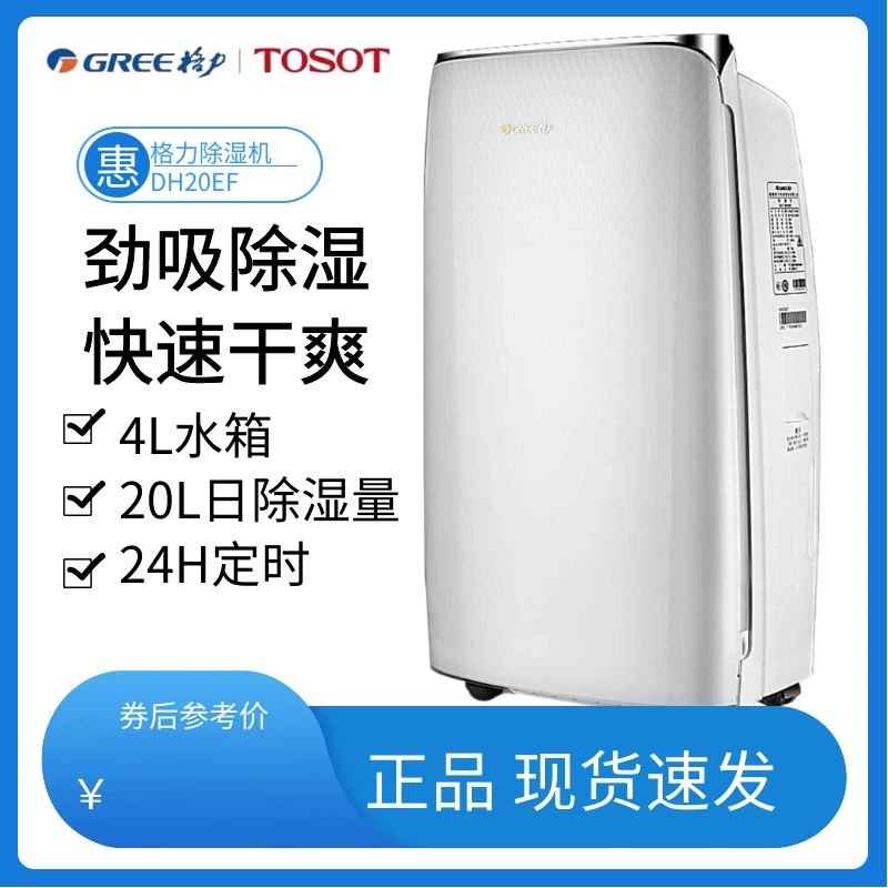 Gree格力除湿机家用抽湿机除湿机dh20ef干燥机吸湿器一机多用