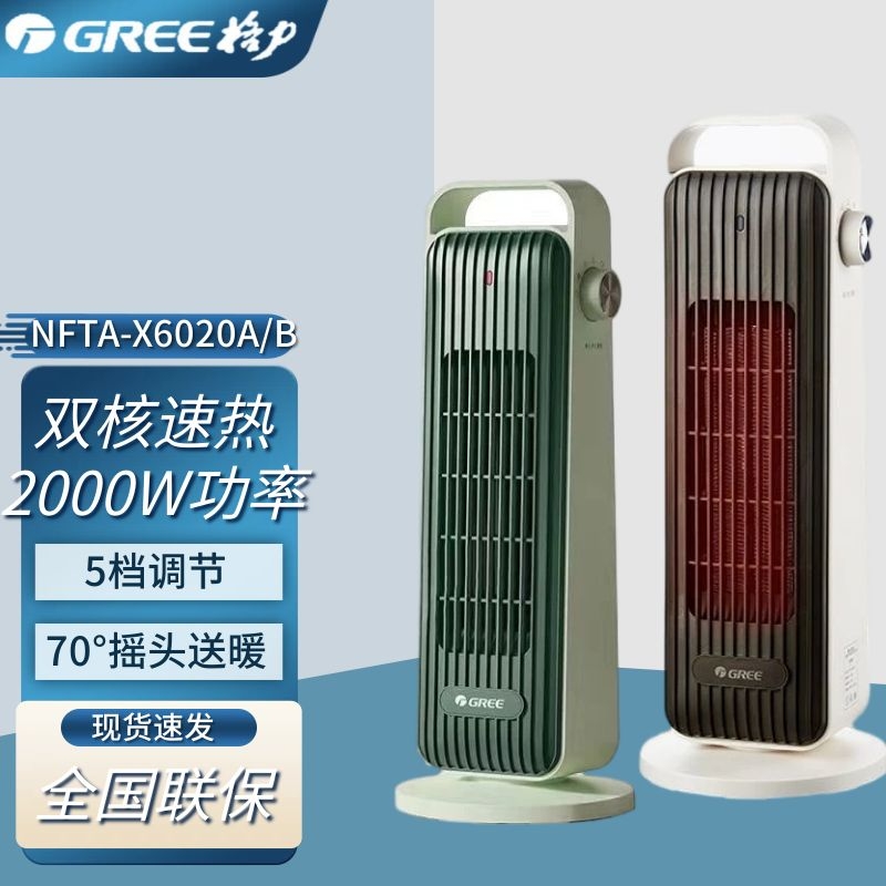 格力取暖器立式家用电暖风节能办公速热宿舍摇头电暖NFTA-X6020b